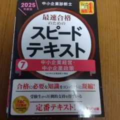 り*う様 最速合格のためのスピードテキスト 2025