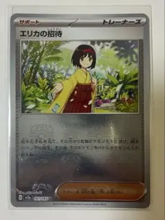 エリカの招待 U スカーレット&バイオレット 強化拡張パック ポケモンカード1…のサムネイル