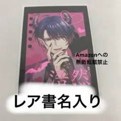 ホロライブ FLOWGLOW 虎金妃笑虎 直筆サイン アルバム EC数量限定