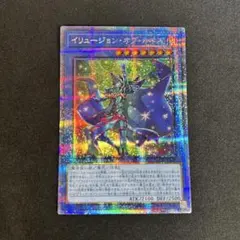 遊戯王 イリュージョン・オブ・カオス プリズマティックシークレット