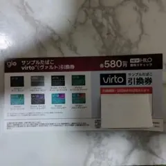 サンプルたばこ virto 引換券 有効期限2026年1月25日