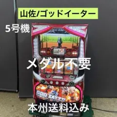 2026年最新】スロット 実機 ゴッドイーターの人気アイテム - メルカリ