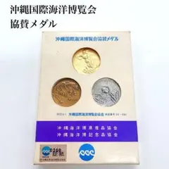 2025年最新】沖縄国際海洋博覧会 金 銀 銅の人気アイテム - メルカリ