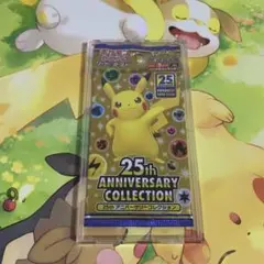 【新品未開封】ポケモンカード 25th アニバーサリーコレクション 1パック
