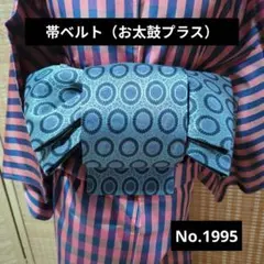 帯ベルト （お太鼓プラス）みやこ結び風作り帯No.2031 濃紺レース×黒