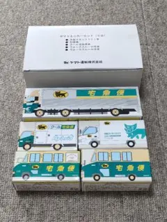 ヤマト運輸 ミニカーセット