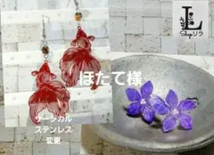 ほたて様 リクエスト 2点 まとめ商品