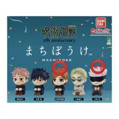 呪術廻戦 まちぼうけ のばら×2、さとる×1セット売り
