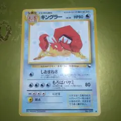 ポケモンカード 旧裏 拡張シート キングラー - メルカリ