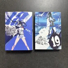 2025年最新】ダンまち 18巻の人気アイテム - メルカリ