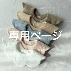 yykkii様専用ページ