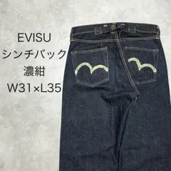 エヴィス　evis サスペンダー 人気 レア品 】EVISU エヴィス シンチバック サスペンダー