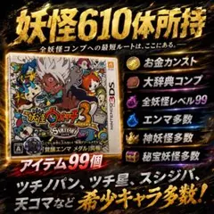 妖怪ウォッチ3スキヤキのサムネイル