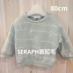 SERAPH 　ベビー　 トレーナー 80 可愛い　キッズ　裏起毛