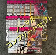 ガンバライドクロニクル2 ノーマルコンプリートセット ④