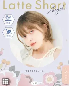 医療用　天使のラテショート ウィッグのサムネイル