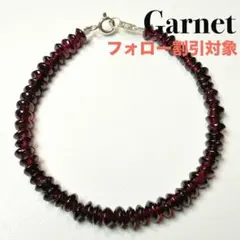 ◆【SILVER925】ガーネット ブレスレット 18.5cm