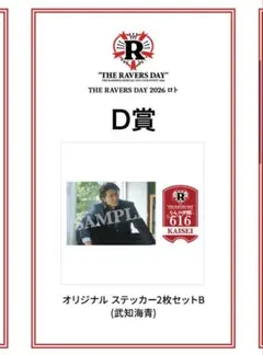 ランペ LDH LIVE EXPO ロト 武知海青 会員証風ステッカー - メルカリ