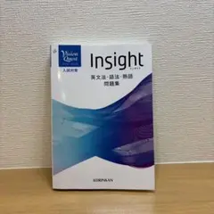 Vision Quest Insight英文法・語法・熟語問題集