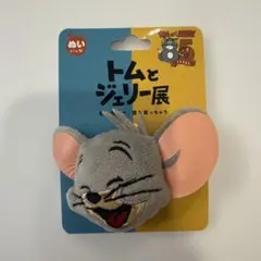 トムとジェリー 展　タフィー　ぬいぐるみバッジ ぬいバッジ 限定