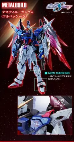 メタルビルド デスティニーガンダム フルパッケージ［ フェスティバル