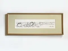 画家 柳原良平 直筆ペン画 披露山公園 額入 - メルカリ