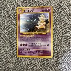 ヤドキング ☆ 拡張パック第1弾 金、銀、新世界へ… 旧裏 うずまきホロ