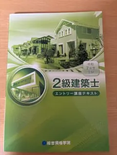 2026年最新】二級建築士 テキストの人気アイテム - メルカリ