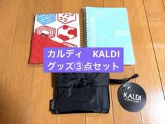カルディ　KALDI 3点セット　①エコバッグ ②手ぬぐいエコバック ③ノート