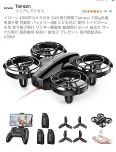 2026年最新】Tomzon ドローンの人気アイテム - メルカリ