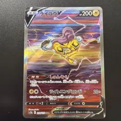 ポケモンカード ライコウV SAR 218/172のサムネイル