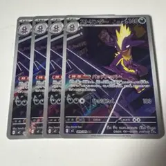 ポケモンカード ストリンダー ar 4枚セット