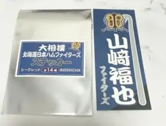山﨑福也 大相撲 ステッカー ファイターズ