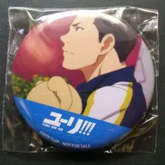 ユーリ!!!onICE 缶バッジ オタベック
