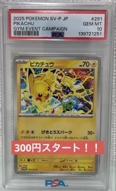 2026年最新】svプロモ psa10の人気アイテム - メルカリ