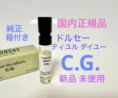 ドルセー C.G. ティユル ダイユー CG サンプル 香水のサムネイル