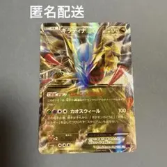 ギラティナEX CP4 EX×M×BREAK 091/131