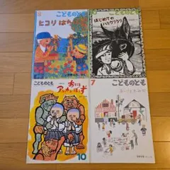 こどものとも セレクション ものがたりえほん 6冊 - メルカリ