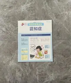 【認知症】疾患別 看護過程 認知症 アルツハイマー型認知症 プチナース 付録