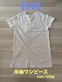 【GU】半袖ワンピース size:120㎝
