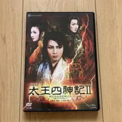 専用出品　宝塚大劇場 太王四神記 Ver.Ⅱ-新たなる王の旅立ち- DVD 専用出品 宝塚大劇場 太王四神記 Ver.Ⅱ-新たなる王の