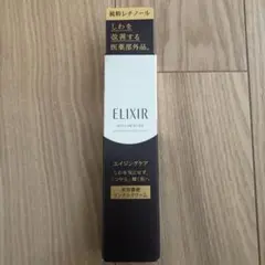 エリクシール シュペリエル エンリッチド リンクルクリーム