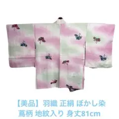 【美品】羽織 正絹 ぼかし染 絞り風 蔦柄 ピンク×薄緑 地紋入り 身丈81cm