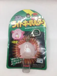 ポケットモンスター ライトキーホルダー　レトロ