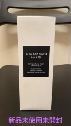新品未開封shu uemura blackOil クレンジングオイル 450mL
