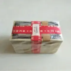 2026年最新】板垣退助100円札 10枚の人気アイテム - メルカリ