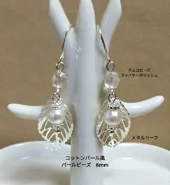 コットンパール風ビーズ＆メタルリーフ、ファイヤーポリッシュのピアス　シルバー