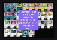 Nのゾロアークデッキ