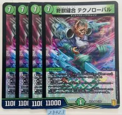 テクノローバル　4枚