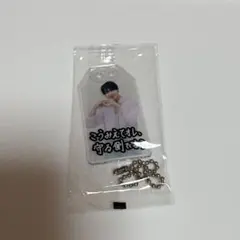 SnowMan ラウールさん お守りキーホルダー